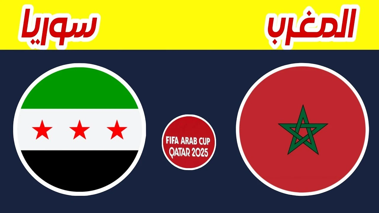 Live Stream Syria vs Morocco الآن بث مباشر مباراة Syria vs Morocco في ربع نهائي كأس العرب 2025 مع موعد المباراة والتشكيل والمعلق